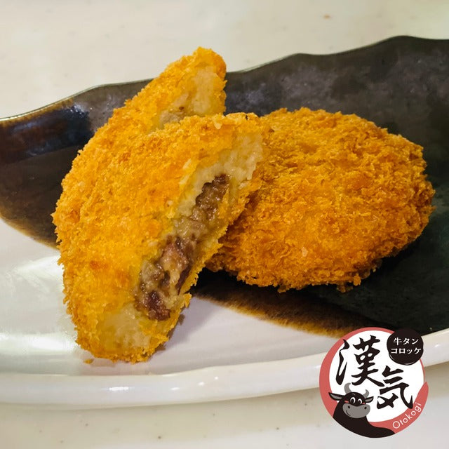 【18個入+6個サービス】漢気牛タンコロッケ