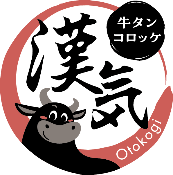 漢気牛タンコロッケ
