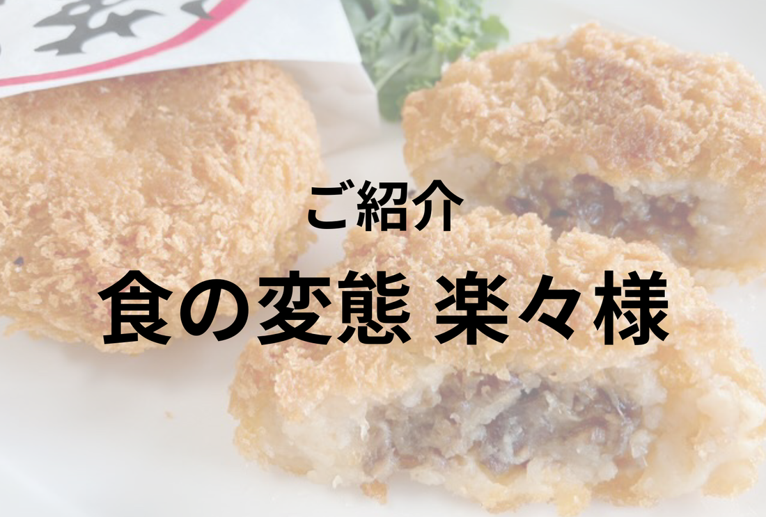 漢気牛タンコロッケ初のASMR動画